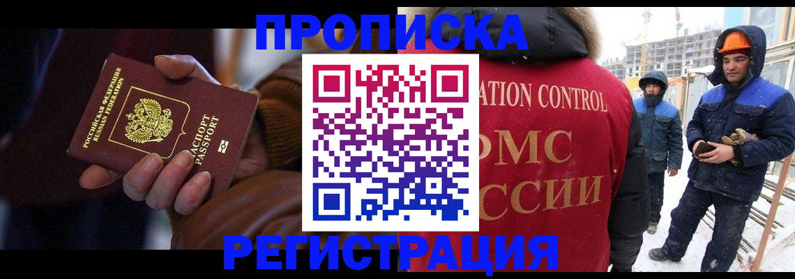 прописка для военкомата в Мурманске