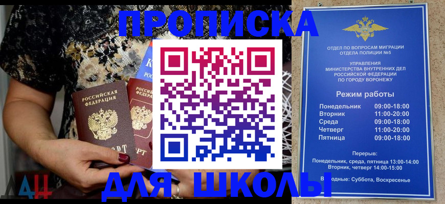 временная регистрация для школы в Мурманске