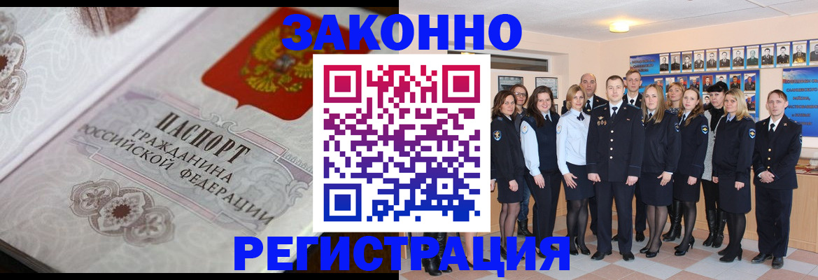 временная регистрация собственник в Мурманске